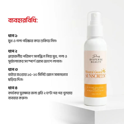 Mineral Guard Sunscreen